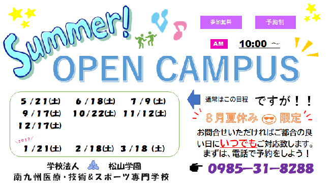 20220728-OPENCAMPUS.png